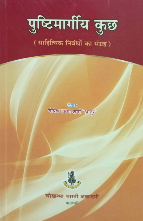 Pushtimargiya Kuch (JKPG 13)